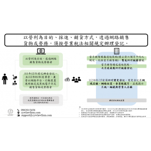 5 網路交易 稅籍登記.PNG